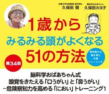 脳科学おばあちゃん式嗅覚をきたえる「口うがい」と「鼻うがい」―危険察知力を高める「におい」トレーニング1