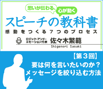 要は何を言いたいのか？メッセージを絞り込む方法
