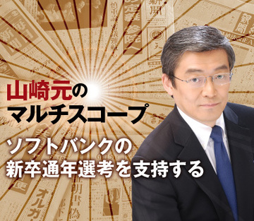 ソフトバンクの新卒通年選考を支持する