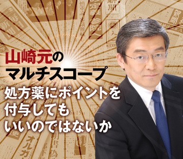 処方薬にポイントを付与してもいいのではないか