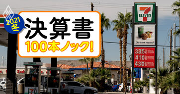 セブン&アイHDの命運が「ガソリン価格」に翻弄されかねない意外な理由