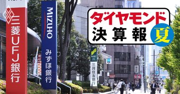 メガバンク決算を「与信費用」が直撃、3社計49%減益【決算報20夏】