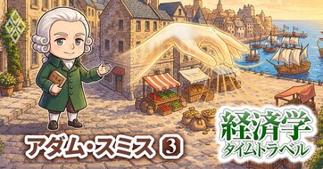 アダム・スミスの「見えざる手」という表現、実は『国富論』には1カ所しか出てこない！では彼が本当に言いたかったこととは？