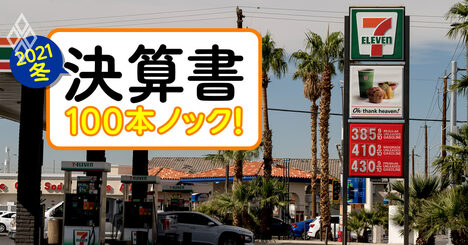 セブン＆アイHDの命運が「ガソリン価格」に翻弄されかねない意外な理由