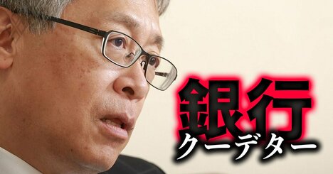 【独自】山口FGの吉村前CEOが衝撃告発「用意周到なクーデターを仕掛けられた」