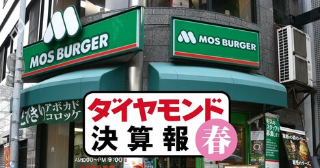 モスバーガー、営業利益98％減！KFCも4割減…コロナ禍に強かった2社を襲った異変