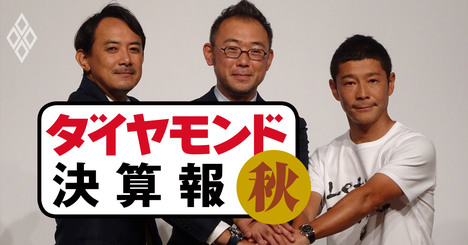 伸び悩む前澤なきZOZOの行く末、ヤフー傘下で「爆増」なるか【決算報19秋】