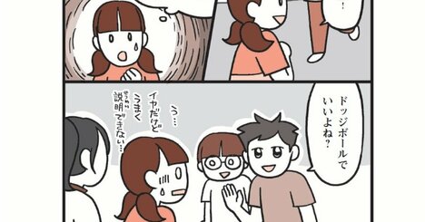 【マンガ】「なんとなくイヤ」を相手にうまく伝えるコツは小学生にも必要なスキルNo1