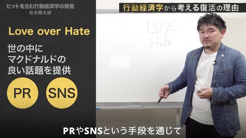 マクドナルド復活の理由を認知心理学で腹落ち解説【行動経済学・速修動画】