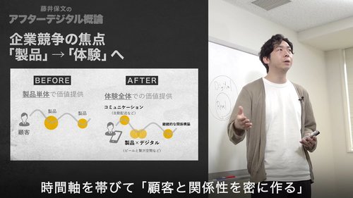 【藤井保文・動画】話題書『アフターデジタル』を解説！成功企業の思考法の正体