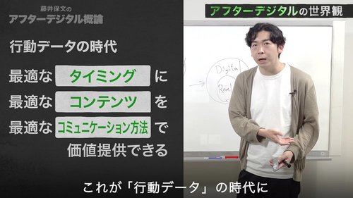 【藤井保文・動画】話題書『アフターデジタル』を解説！成功企業の思考法の正体