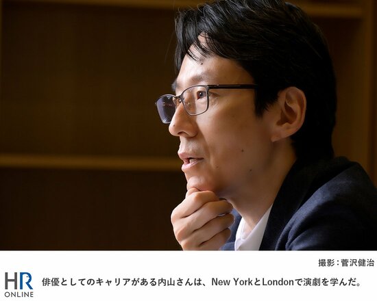 俳優としてのキャリアがある内山さんは、New YorkとLondonで演劇を学んだ。