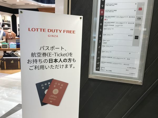 ロッテ免税店の入り口