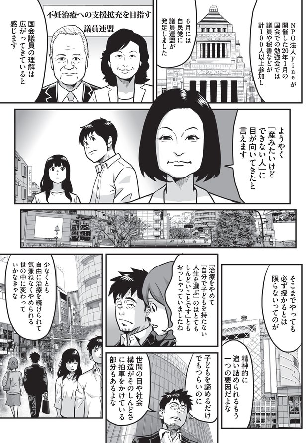 不妊治療の4つの負担と本当に必要な支援とは？⑦