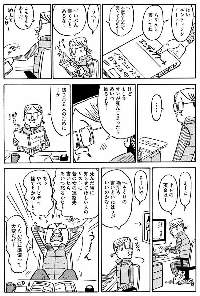 【マンガ】「あと10年しかねーじゃん！」日本人男女の健康寿命、実は驚くほど短かった！