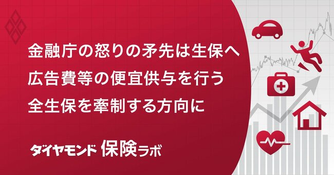 FPパートナーが特定生保の割り増し評価ストップ、「おねだり代理店」陥落の深層