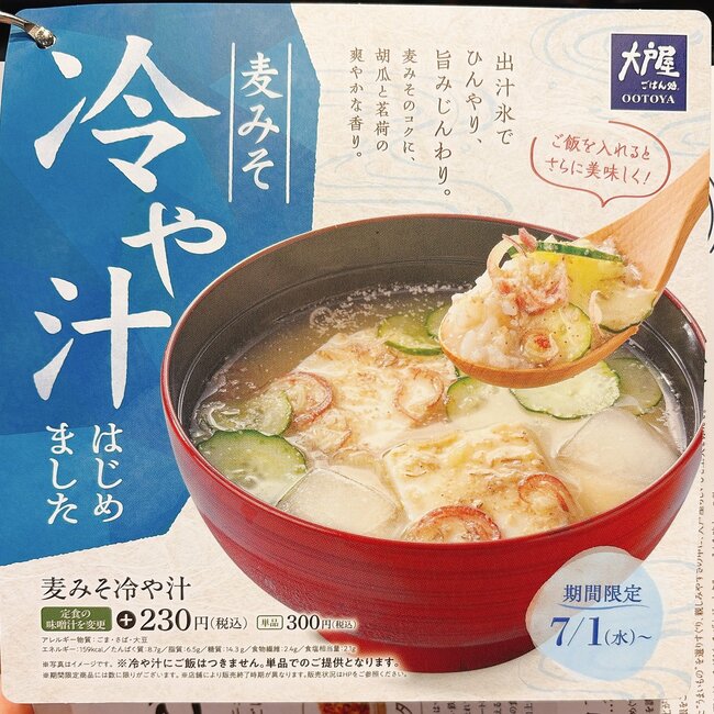 「べらぼうに美味かった」大戸屋の“やみつきメニュー”旨みたっぷりで白米が止まらない!「ゴハンがすすみました」「ラー油かけるとさらに美味しい」【実食レビュー】