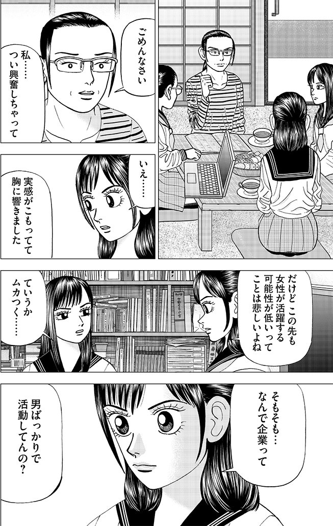 漫画インベスターZ 5巻P84