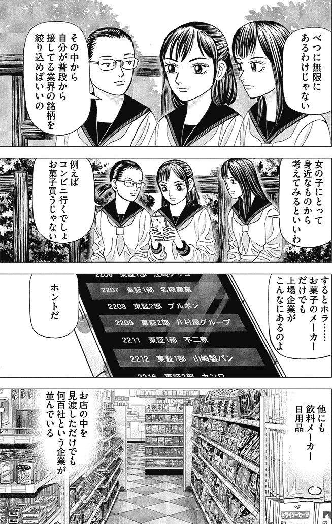 漫画インベスターZ 3巻P43