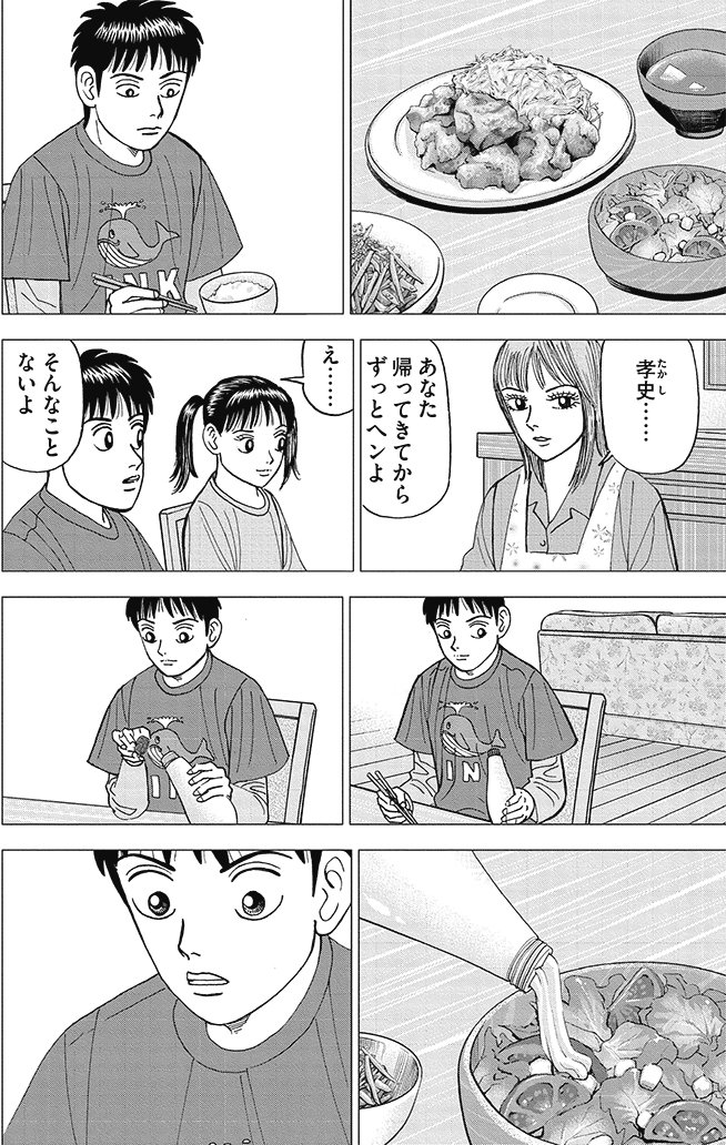 漫画インベスターZ 2巻P124