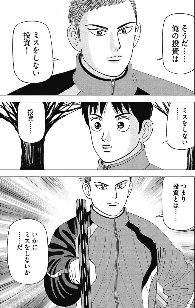 漫画インベスターZ 2巻P151