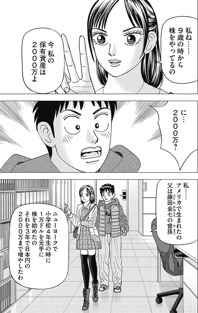 漫画インベスターZ 3巻P9