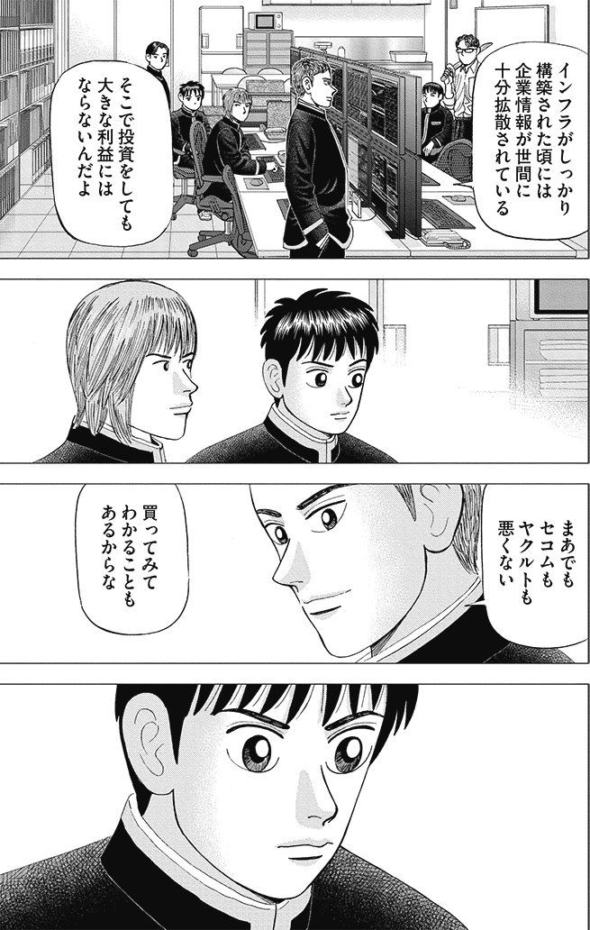 漫画インベスターZ_3巻P191