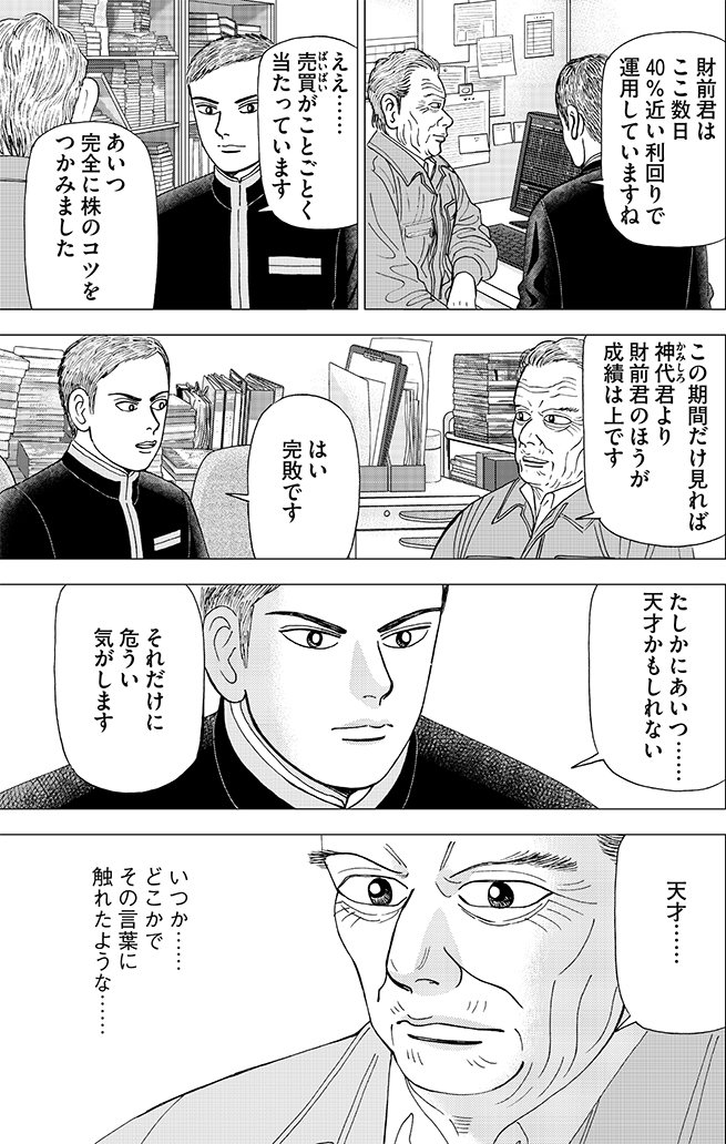 漫画インベスターZ 5巻P41