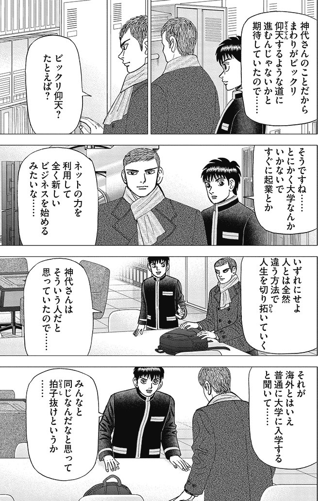 漫画インベスターZ 21巻P97