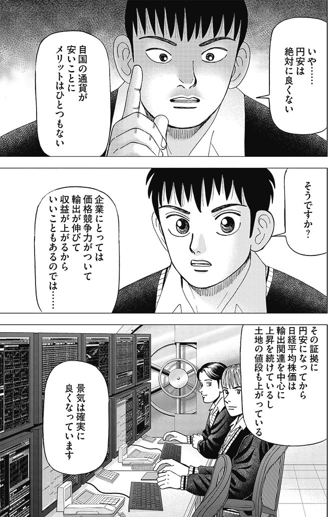 漫画インベスターZ 10巻P68