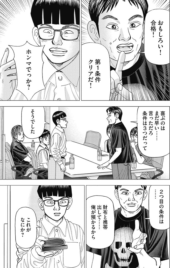 漫画インベスターZ 8巻P155