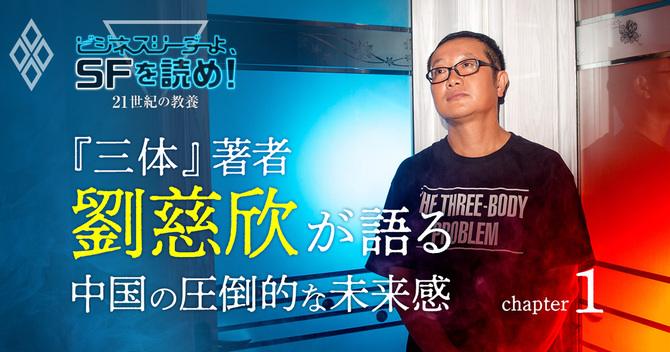 SF特集第1回