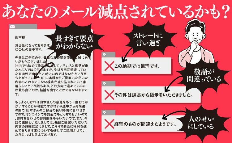 【メール敬語】「させていただく」を連発すると、“仕事ができない人”に見られる。その理由とは？