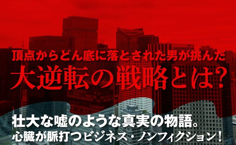 年収1億円のエリート銀行員がアメリカ司法省に嵌められた、理不尽な理由。「アメリカに訴えられた男」独占インタビュー