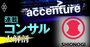 【独自】アクセンチュア＆塩野義製薬、大型合弁会社の狙いが判明！「リストラ回避」の新スキームの全容