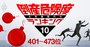 倒産危険度ランキング2020【ワースト401～473】広告収入が低迷した民放キー局の名前も