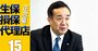 東京海上の新社長に聞く悪しき業界慣行からの決別方法「過度な本業支援の解消にはガイドラインが必要」