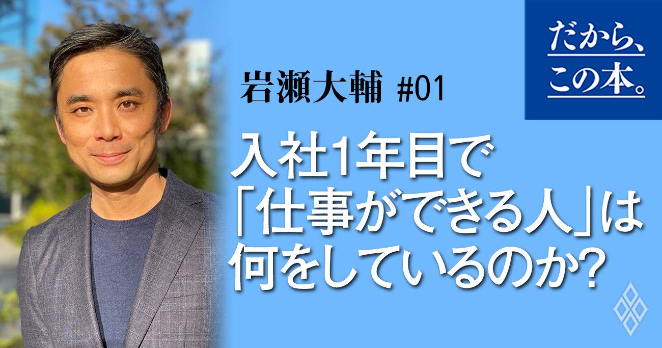 入社1年目で「仕事ができる人」は何をしているのか?