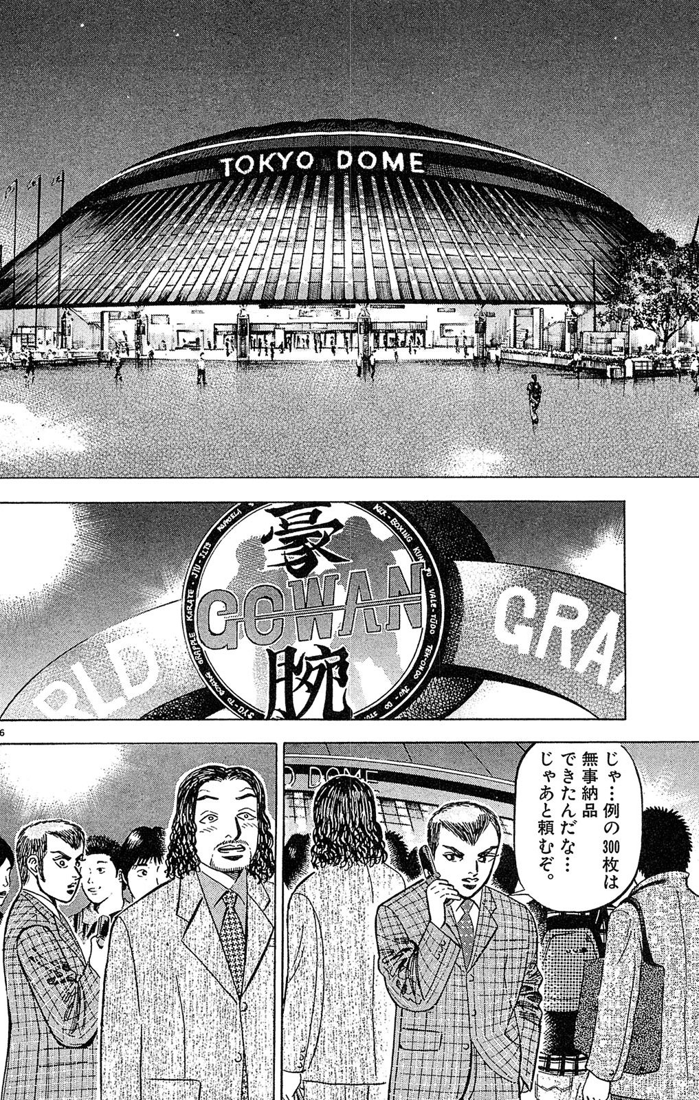 漫画マネーの拳 2巻P80