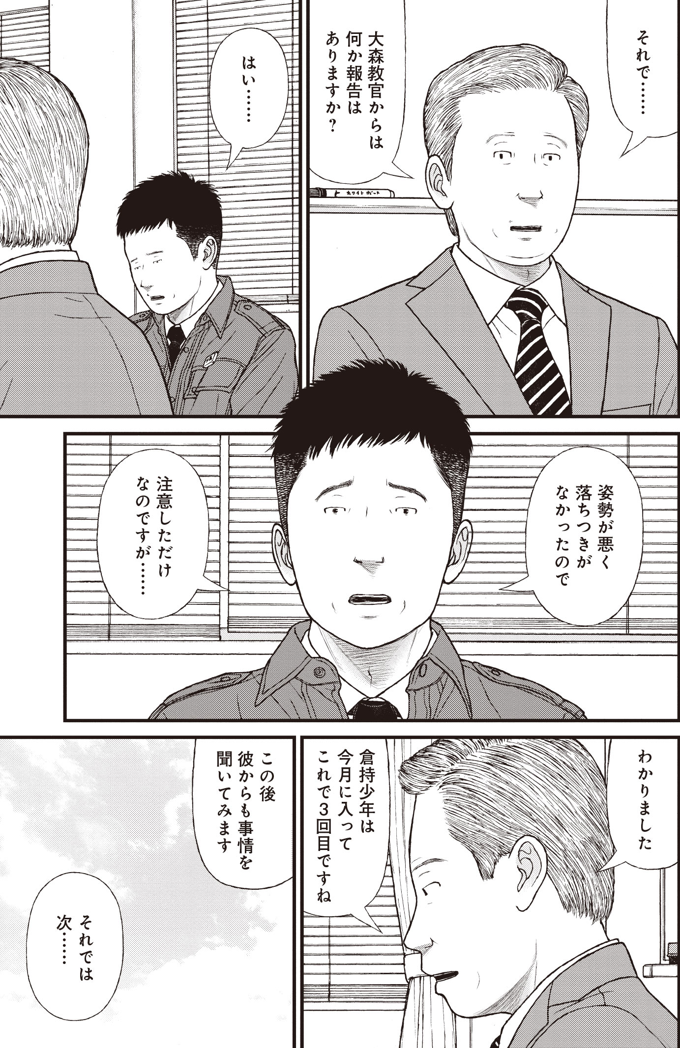 『ケーキの切れない非行少年たち』（c）宮口幸治 鈴木マサカズ／新潮社