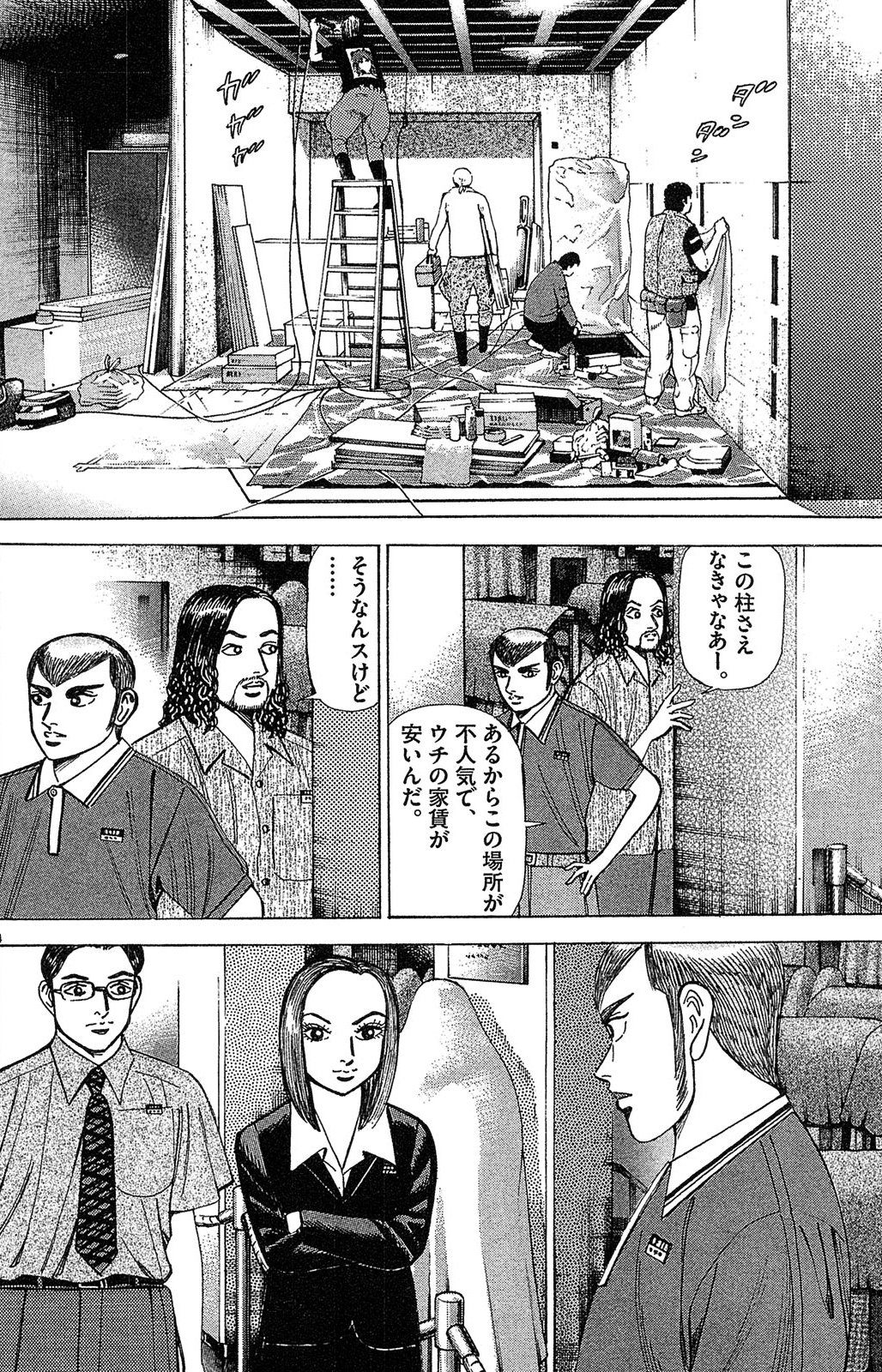 漫画マネーの拳 5巻P120