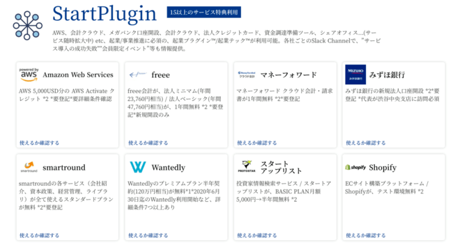 StartPluginサービス特典例　提供：StartPoint　