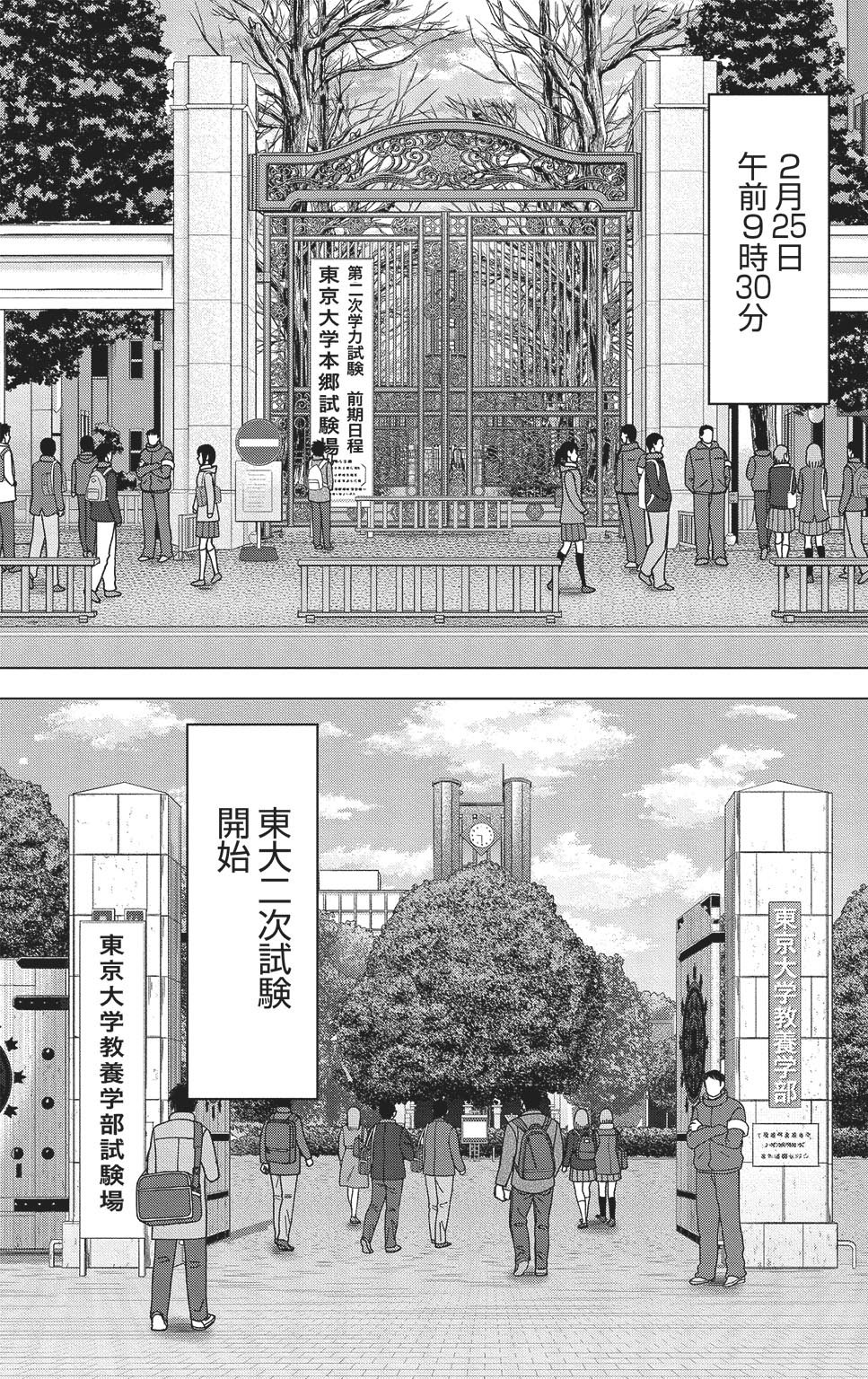 漫画ドラゴン桜2 17巻P147