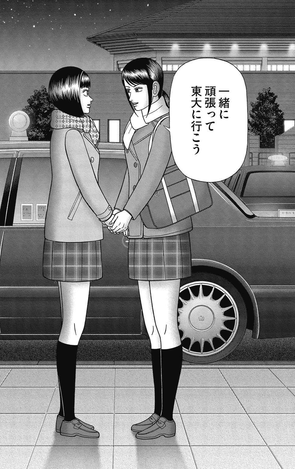 漫画ドラゴン桜2 16巻P62