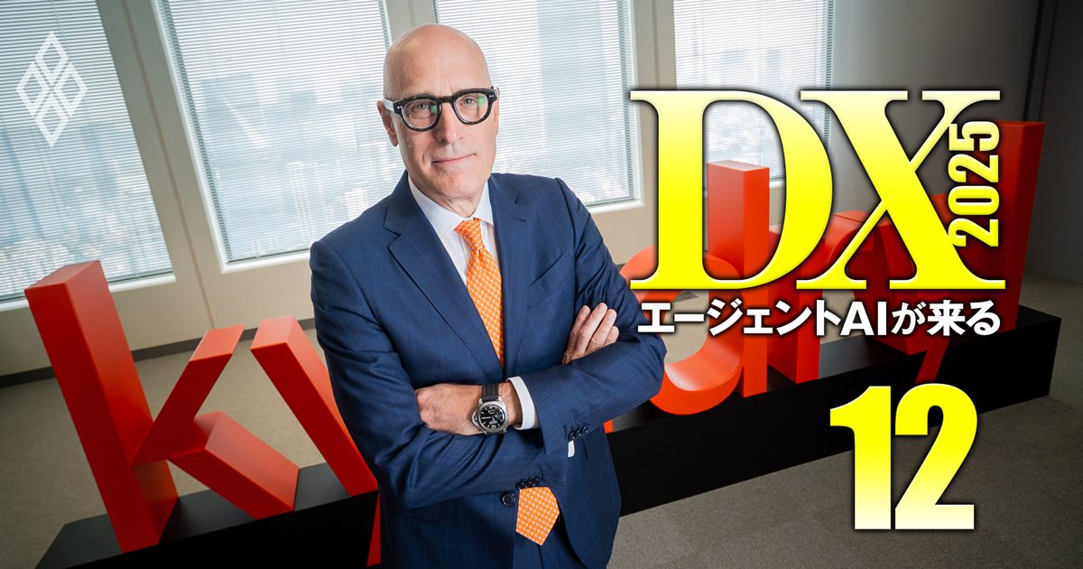 企業・ベンダー・コンサルが激変!DX2025 エージェントAIが来る#12