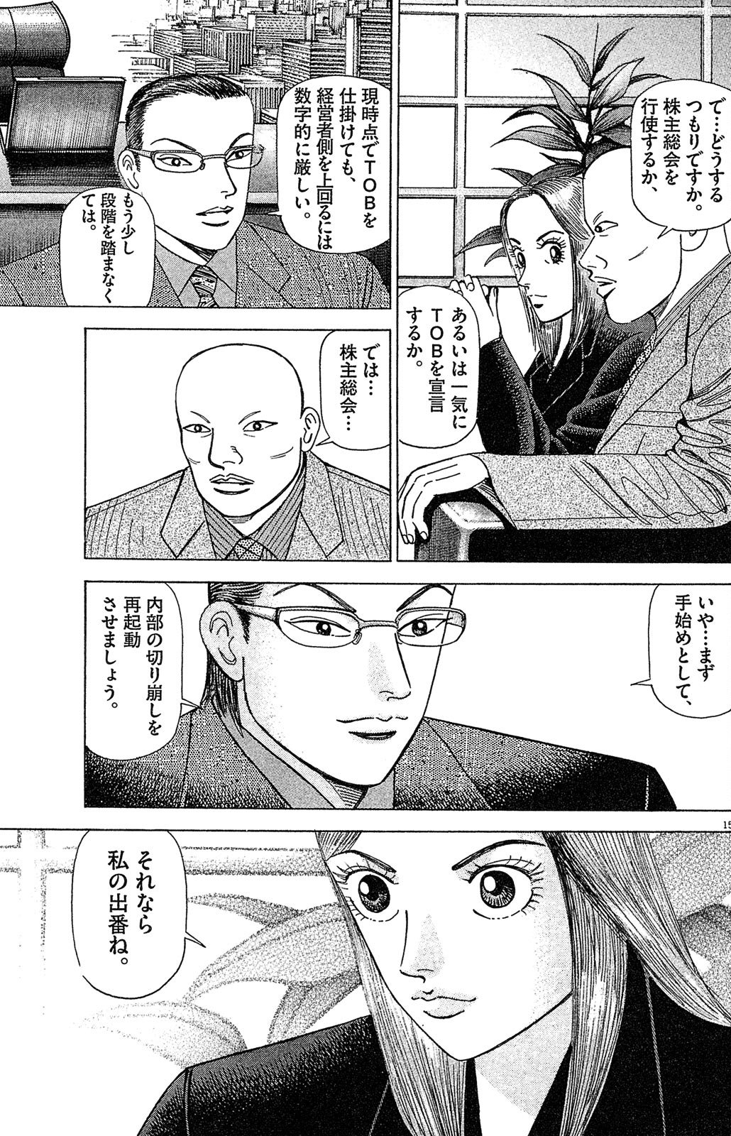 漫画マネーの拳 9巻P111