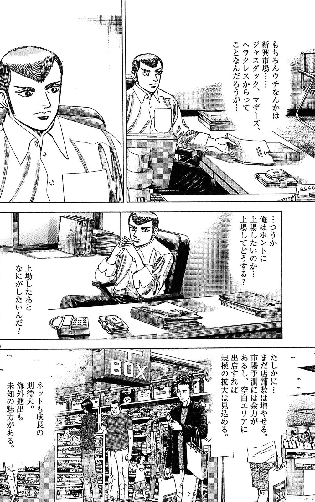 漫画マネーの拳 6巻P12