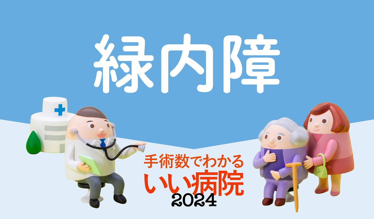 【緑内障】中途失明原因1位、専門医が指摘する「自分で気づけない3つの理由」とは?