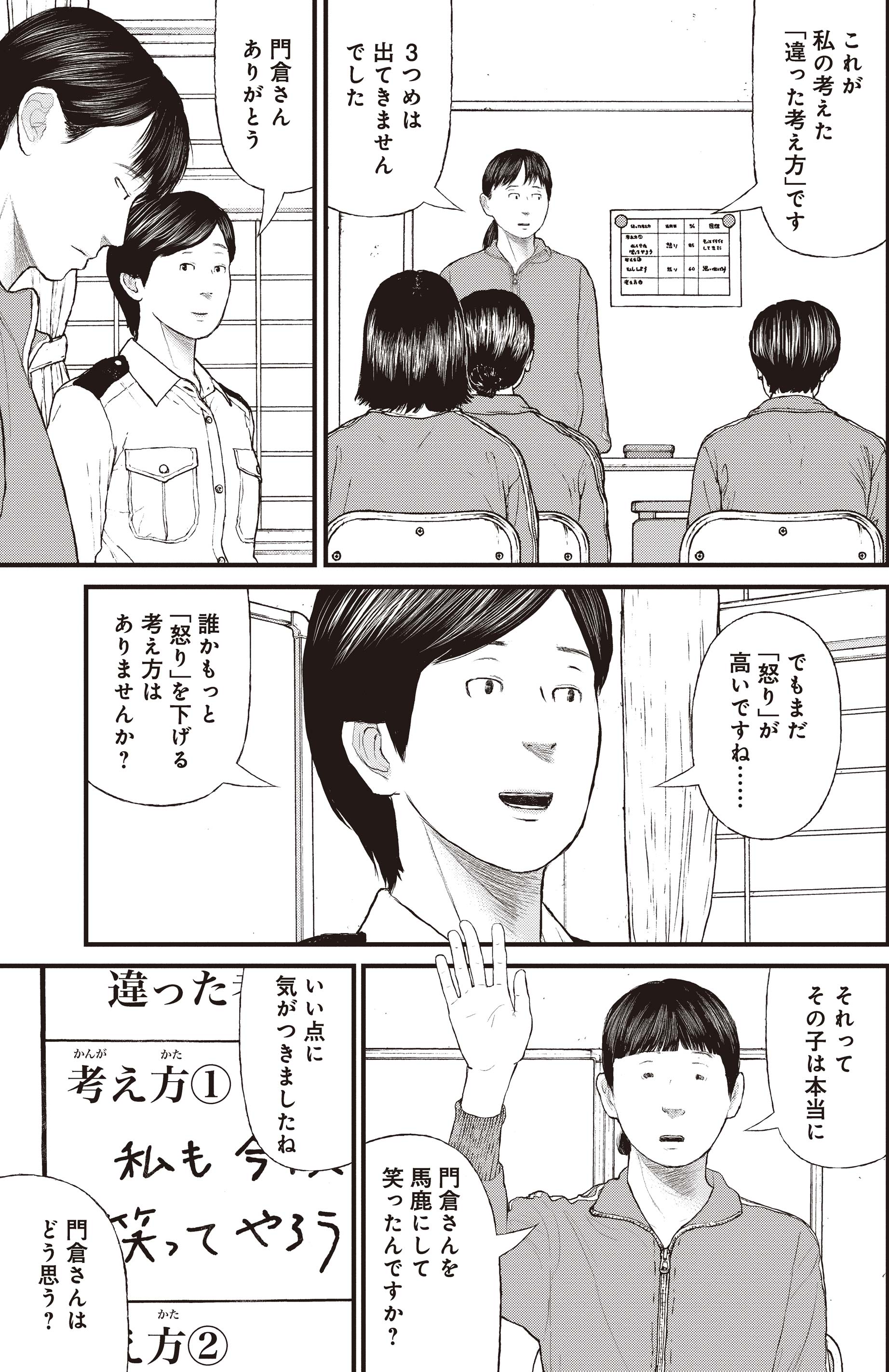 『ケーキの切れない非行少年たち』（c）宮口幸治 鈴木マサカズ／新潮社