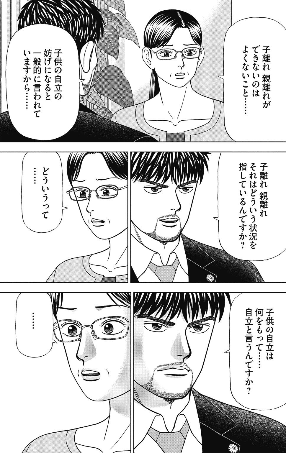 漫画ドラゴン桜2 9巻P45